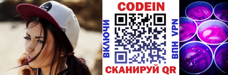 Кодеин напиток Lean (лин)  Гдов 